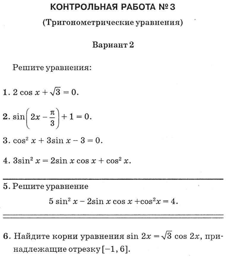 Контрольная работа по теме Основы тригонометрии